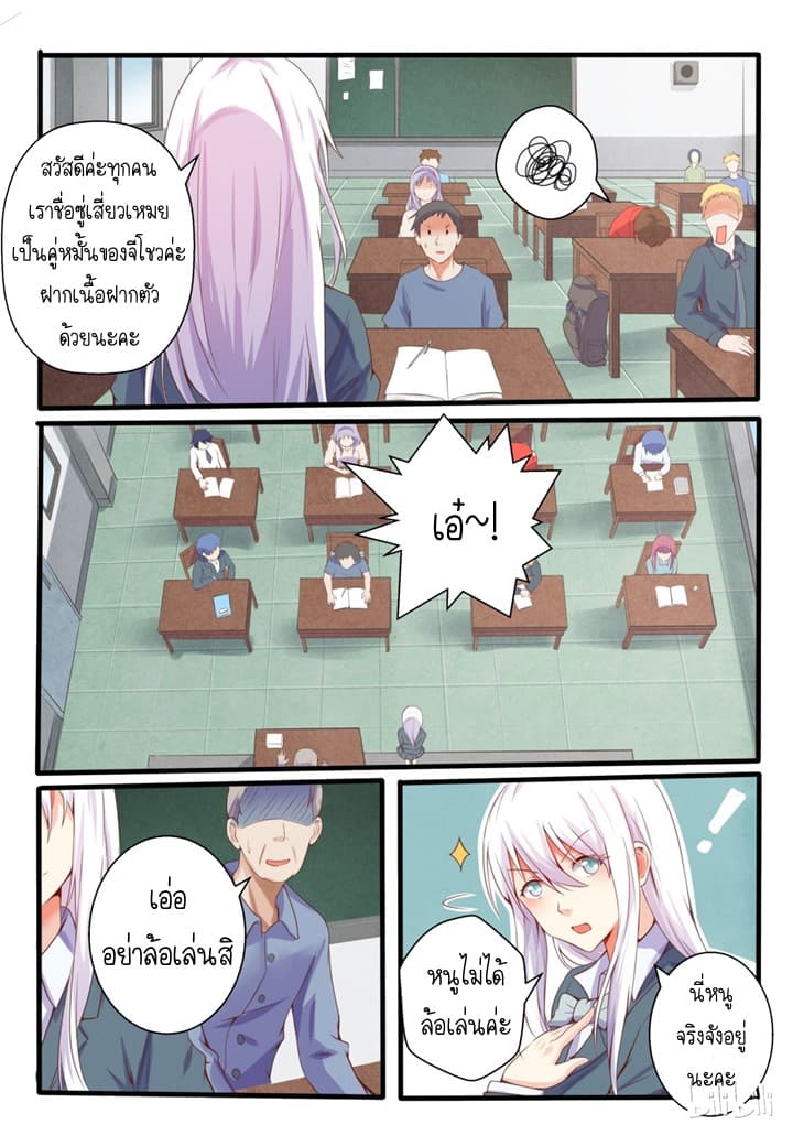 My Wife Is A Fox Spirit แฟนผมเป็นปีศาจจิ้งจอกสาว page 2