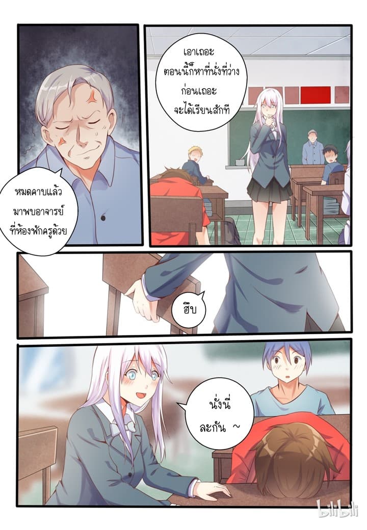 My Wife Is A Fox Spirit แฟนผมเป็นปีศาจจิ้งจอกสาว page 3