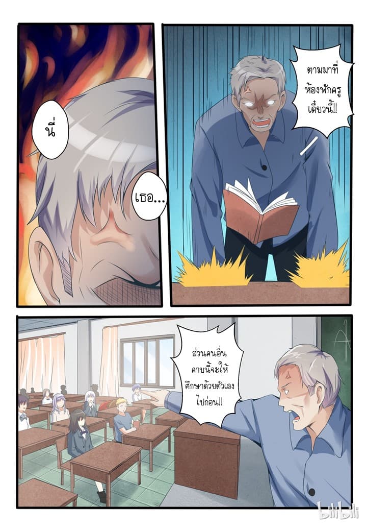 My Wife Is A Fox Spirit แฟนผมเป็นปีศาจจิ้งจอกสาว page 4