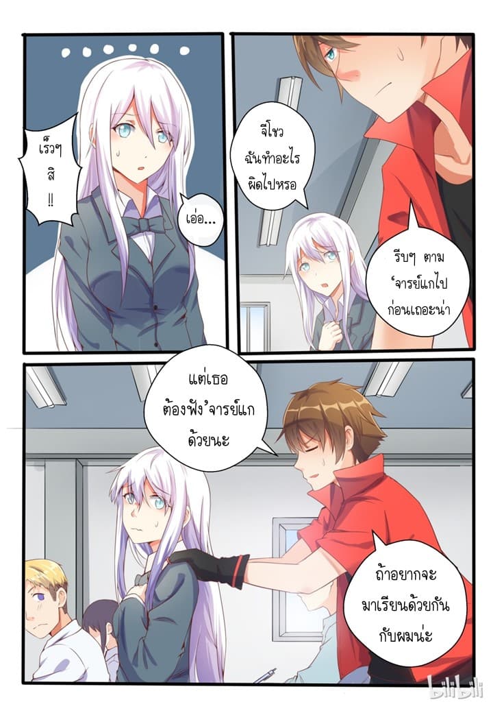 My Wife Is A Fox Spirit แฟนผมเป็นปีศาจจิ้งจอกสาว page 5