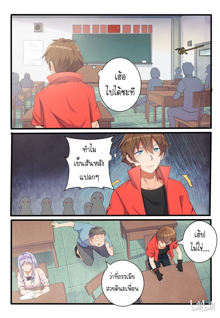 My Wife Is A Fox Spirit แฟนผมเป็นปีศาจจิ้งจอกสาว page 6