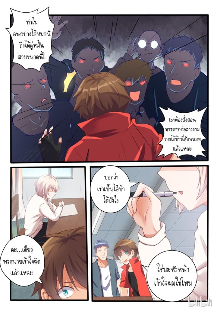 My Wife Is A Fox Spirit แฟนผมเป็นปีศาจจิ้งจอกสาว page 7