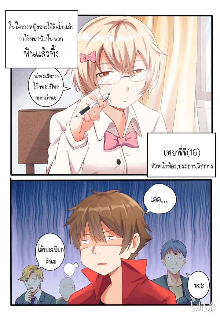 My Wife Is A Fox Spirit แฟนผมเป็นปีศาจจิ้งจอกสาว page 8
