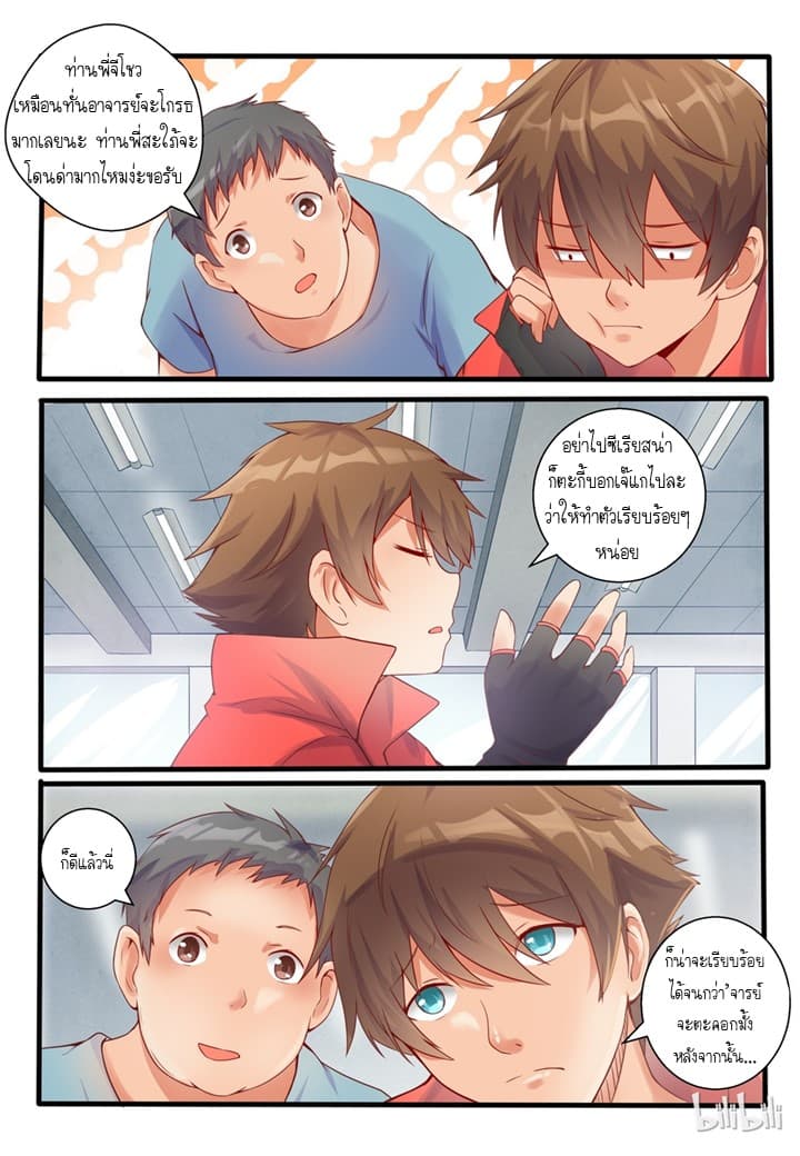 My Wife Is A Fox Spirit แฟนผมเป็นปีศาจจิ้งจอกสาว page 9