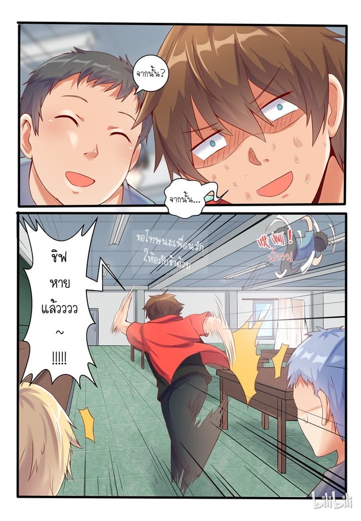 My Wife Is A Fox Spirit แฟนผมเป็นปีศาจจิ้งจอกสาว page 10