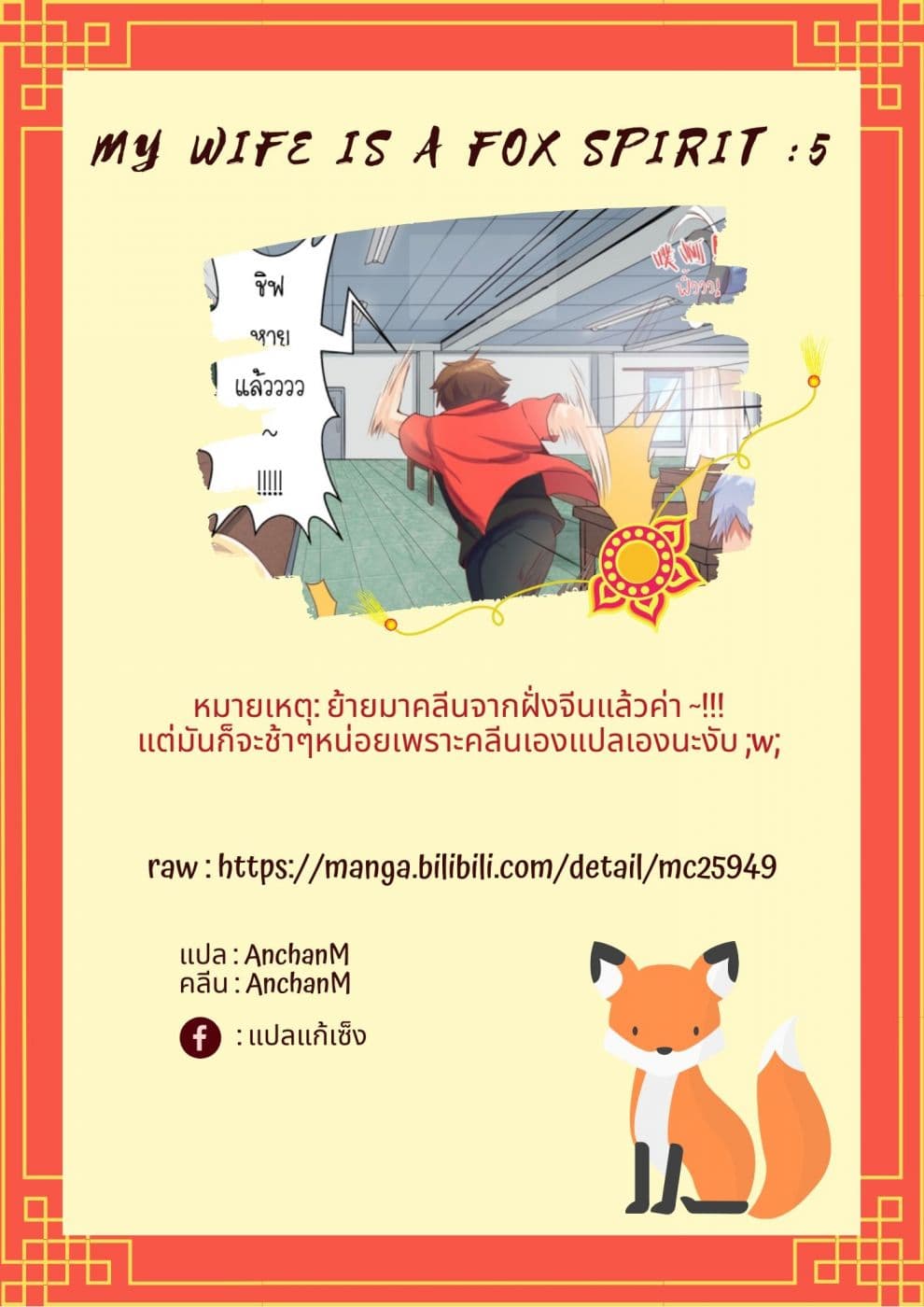 My Wife Is A Fox Spirit แฟนผมเป็นปีศาจจิ้งจอกสาว page 11