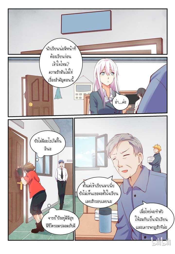 My Wife Is A Fox Spirit แฟนผมเป็นปีศาจจิ้งจอกสาว page 2