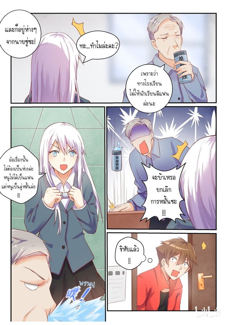 My Wife Is A Fox Spirit แฟนผมเป็นปีศาจจิ้งจอกสาว page 3