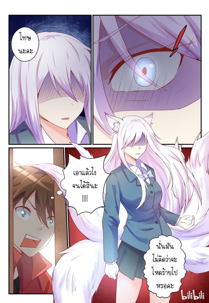 My Wife Is A Fox Spirit แฟนผมเป็นปีศาจจิ้งจอกสาว page 4