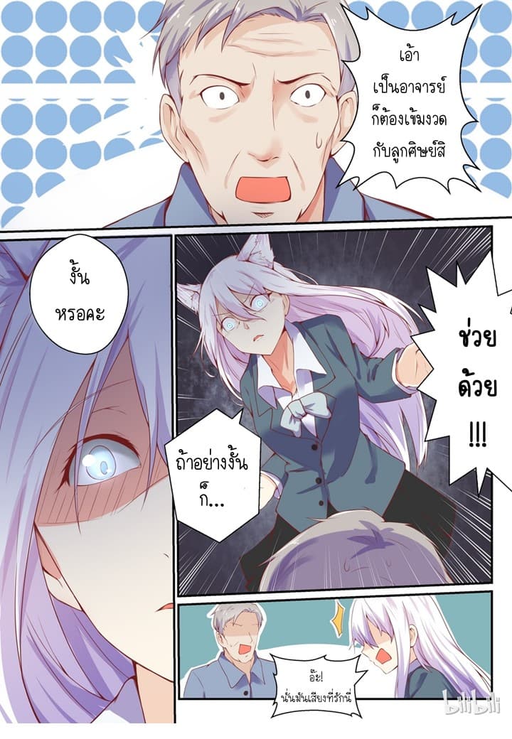 My Wife Is A Fox Spirit แฟนผมเป็นปีศาจจิ้งจอกสาว page 5