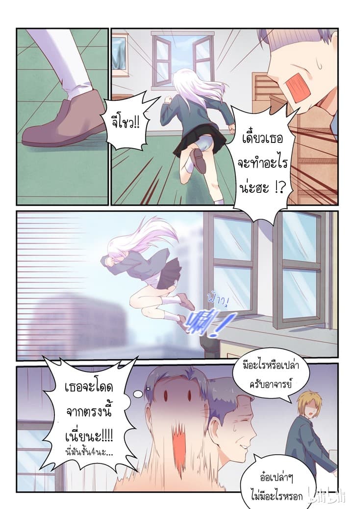 My Wife Is A Fox Spirit แฟนผมเป็นปีศาจจิ้งจอกสาว page 6