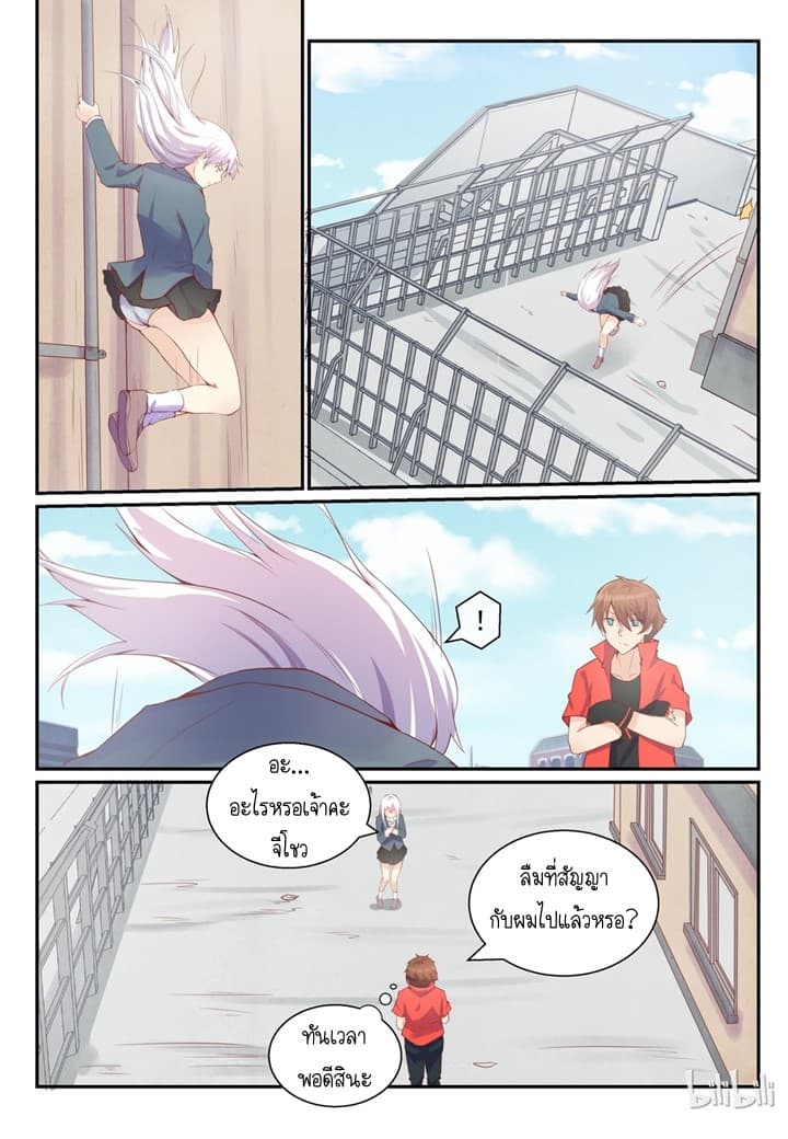 My Wife Is A Fox Spirit แฟนผมเป็นปีศาจจิ้งจอกสาว page 7