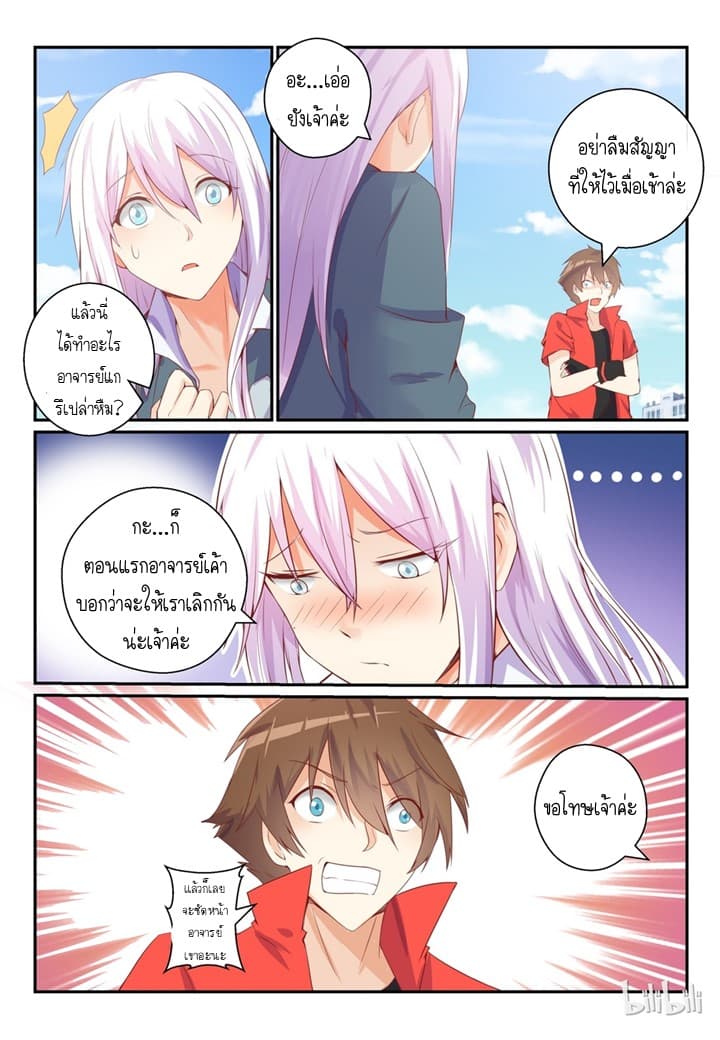 My Wife Is A Fox Spirit แฟนผมเป็นปีศาจจิ้งจอกสาว page 8