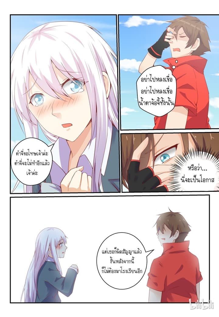 My Wife Is A Fox Spirit แฟนผมเป็นปีศาจจิ้งจอกสาว page 9