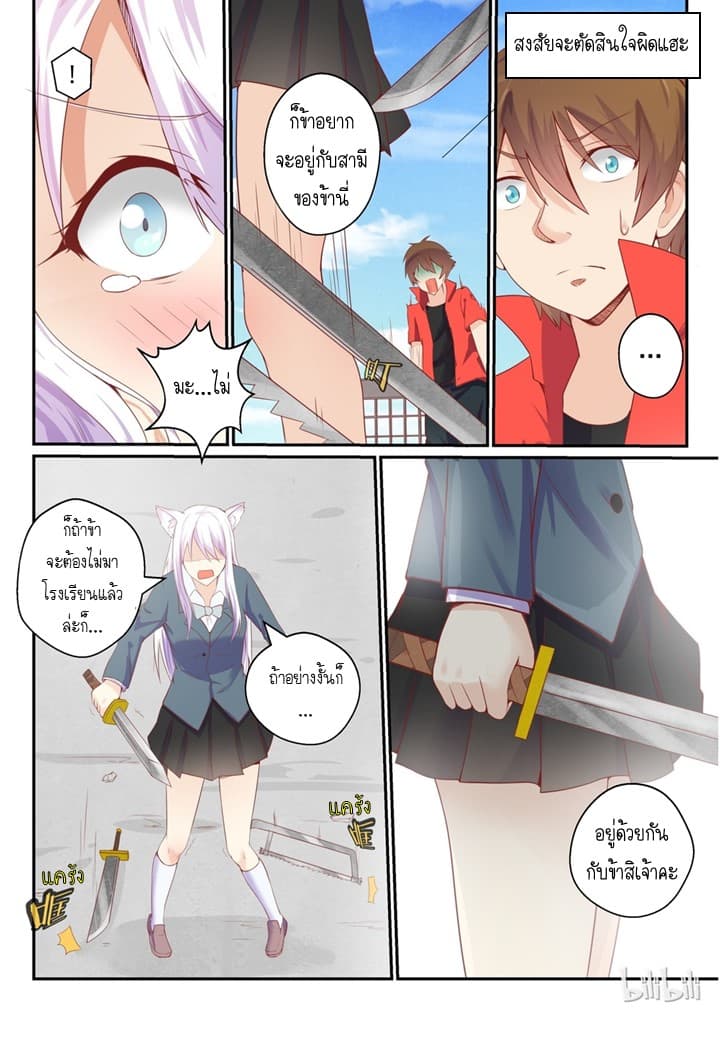 My Wife Is A Fox Spirit แฟนผมเป็นปีศาจจิ้งจอกสาว page 10