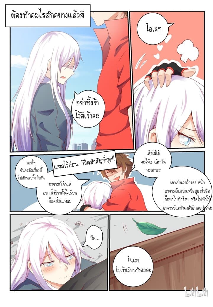 My Wife Is A Fox Spirit แฟนผมเป็นปีศาจจิ้งจอกสาว page 11
