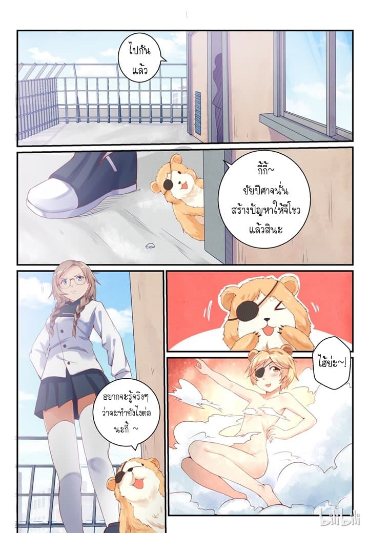My Wife Is A Fox Spirit แฟนผมเป็นปีศาจจิ้งจอกสาว page 1