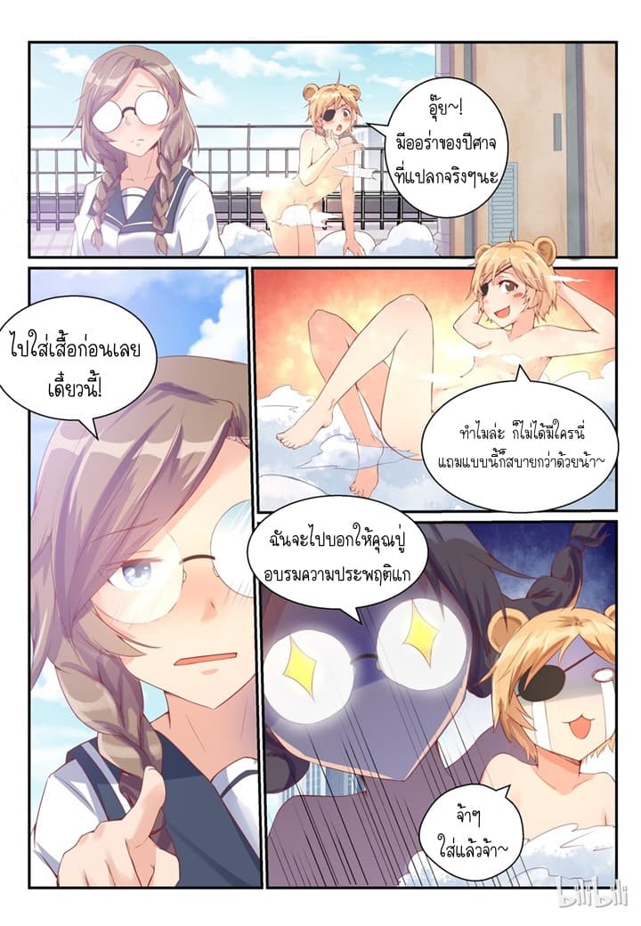 My Wife Is A Fox Spirit แฟนผมเป็นปีศาจจิ้งจอกสาว page 2