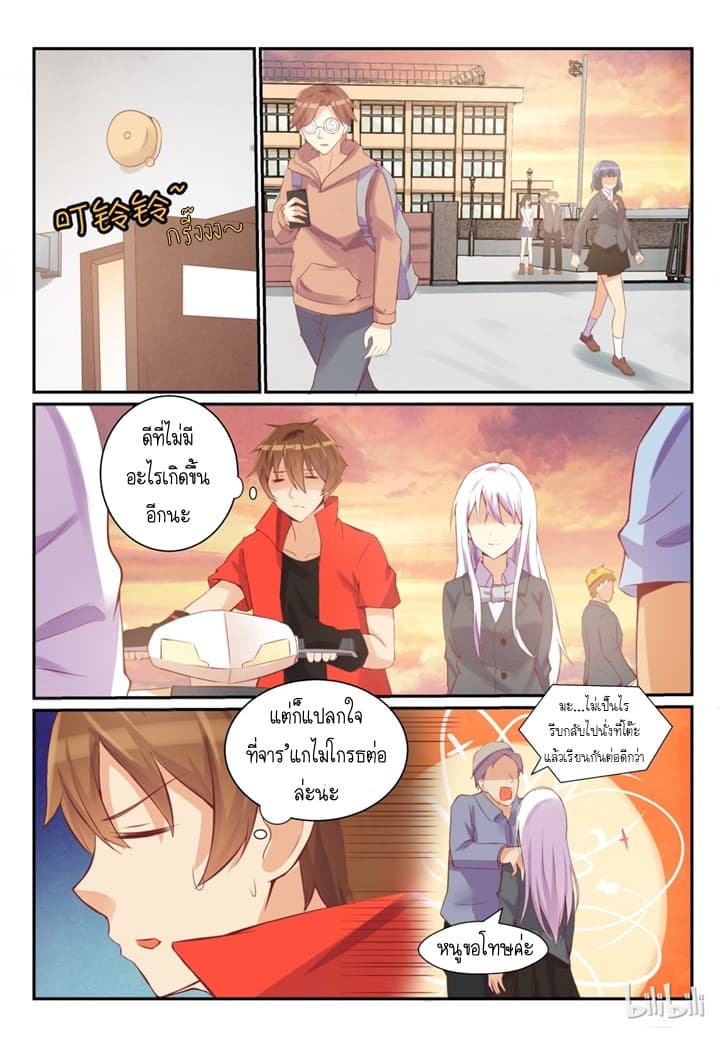 My Wife Is A Fox Spirit แฟนผมเป็นปีศาจจิ้งจอกสาว page 3