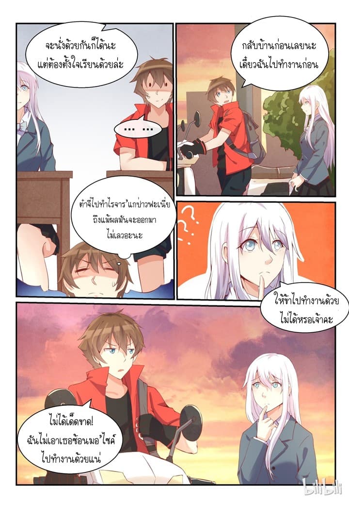 My Wife Is A Fox Spirit แฟนผมเป็นปีศาจจิ้งจอกสาว page 4