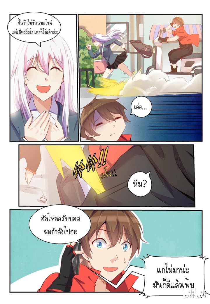 My Wife Is A Fox Spirit แฟนผมเป็นปีศาจจิ้งจอกสาว page 5