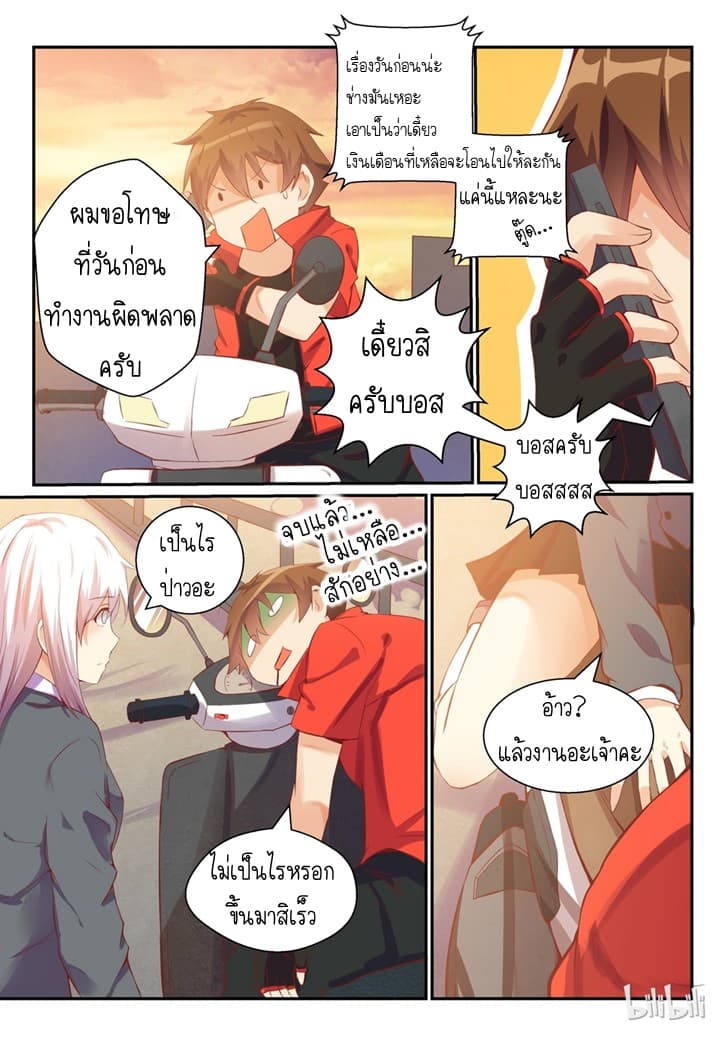 My Wife Is A Fox Spirit แฟนผมเป็นปีศาจจิ้งจอกสาว page 6