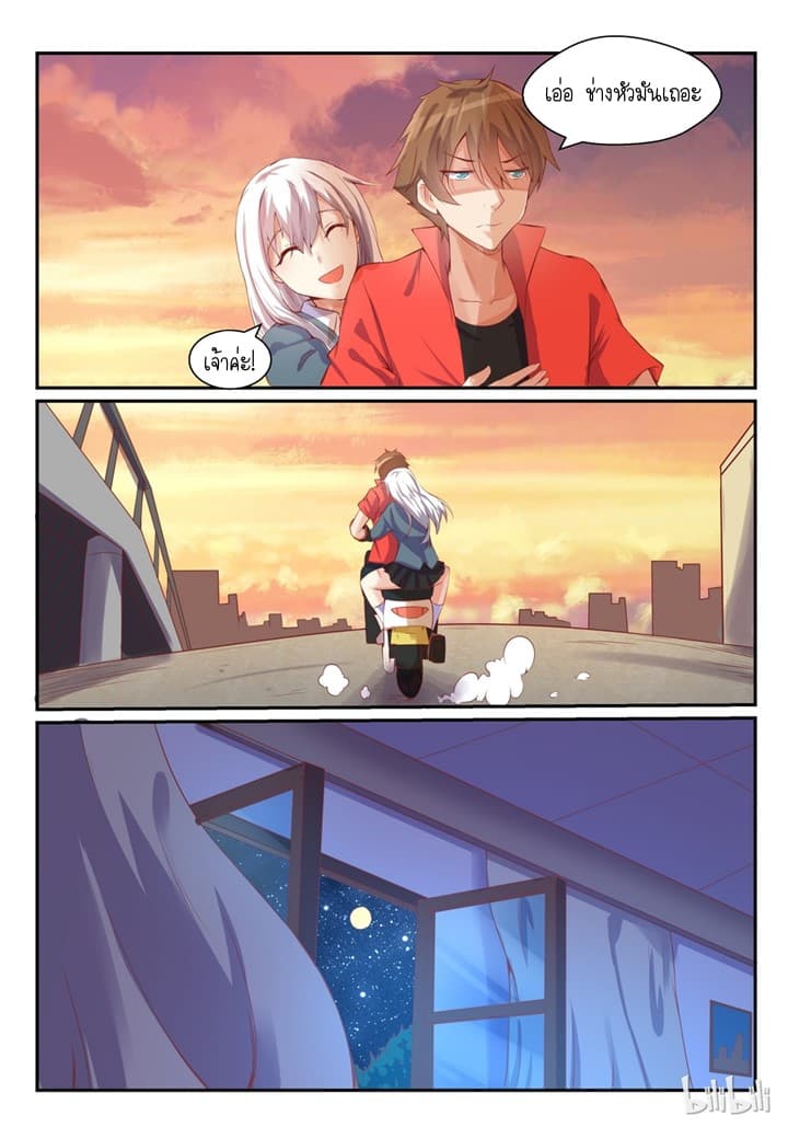 My Wife Is A Fox Spirit แฟนผมเป็นปีศาจจิ้งจอกสาว page 7