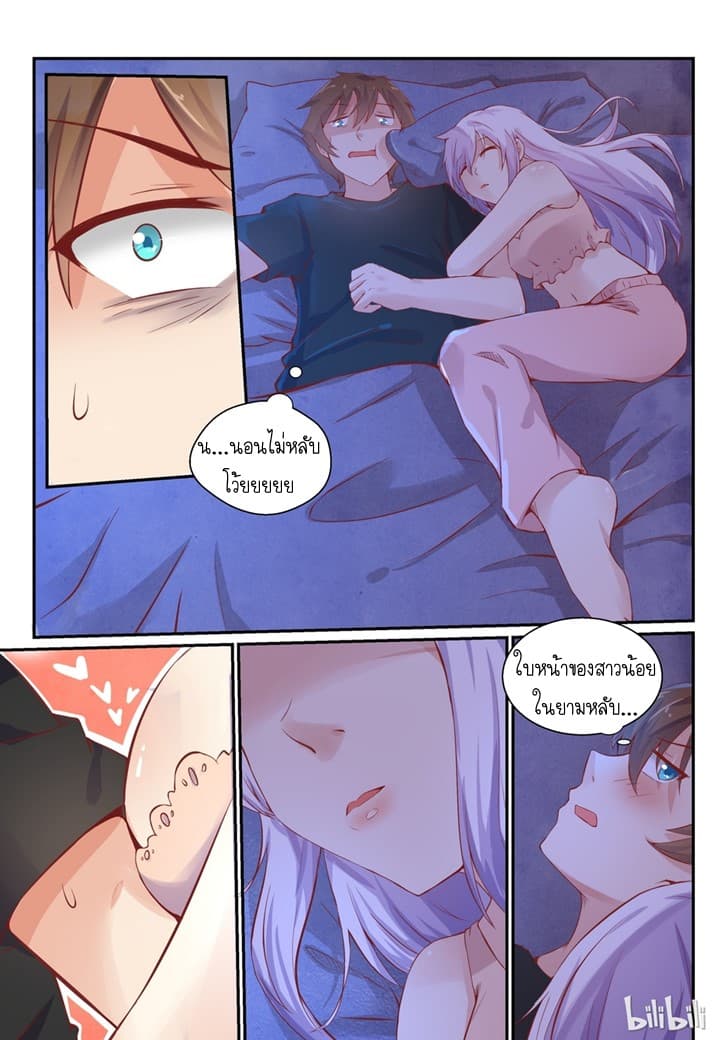 My Wife Is A Fox Spirit แฟนผมเป็นปีศาจจิ้งจอกสาว page 8