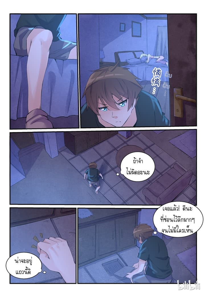 My Wife Is A Fox Spirit แฟนผมเป็นปีศาจจิ้งจอกสาว page 10