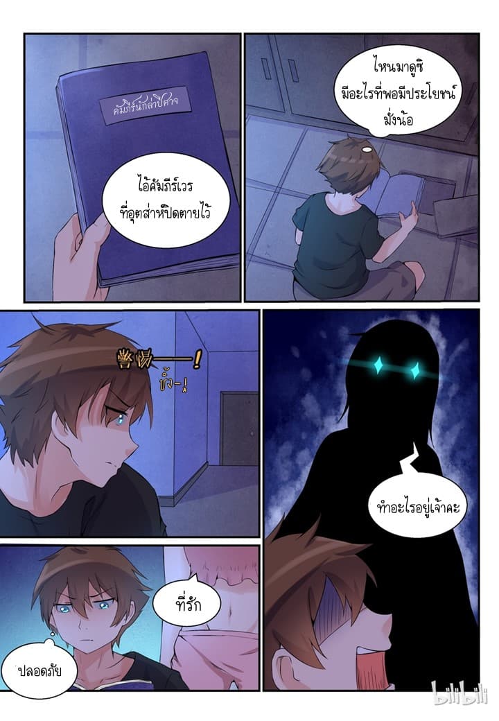 My Wife Is A Fox Spirit แฟนผมเป็นปีศาจจิ้งจอกสาว page 11
