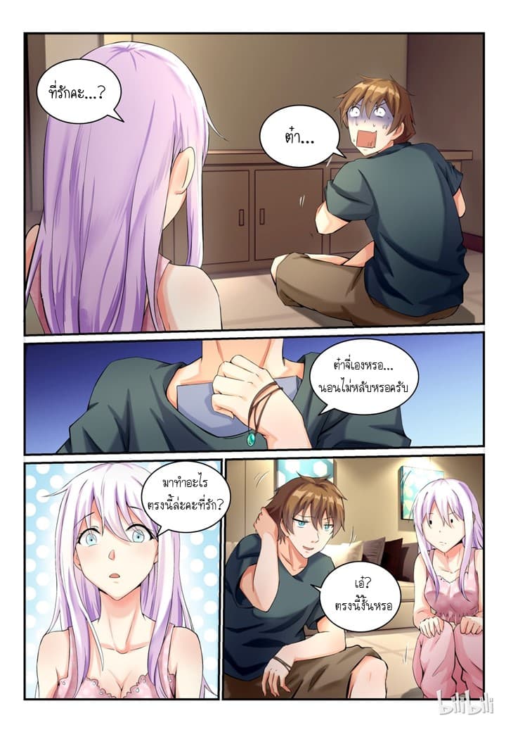 My Wife Is A Fox Spirit แฟนผมเป็นปีศาจจิ้งจอกสาว page 2