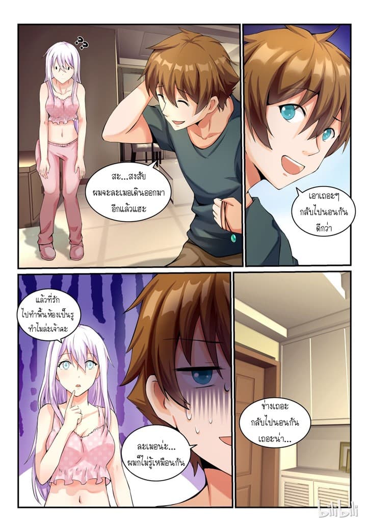 My Wife Is A Fox Spirit แฟนผมเป็นปีศาจจิ้งจอกสาว page 3