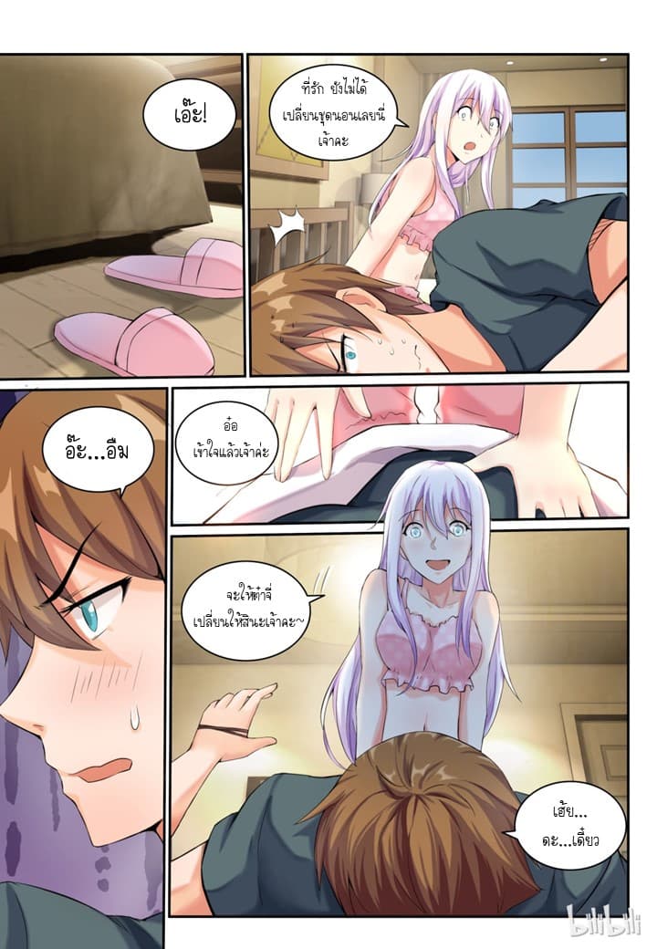 My Wife Is A Fox Spirit แฟนผมเป็นปีศาจจิ้งจอกสาว page 4