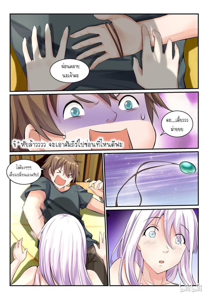 My Wife Is A Fox Spirit แฟนผมเป็นปีศาจจิ้งจอกสาว page 5