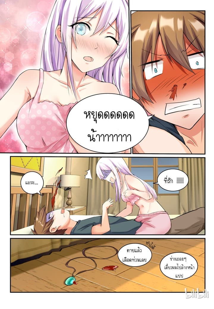 My Wife Is A Fox Spirit แฟนผมเป็นปีศาจจิ้งจอกสาว page 6