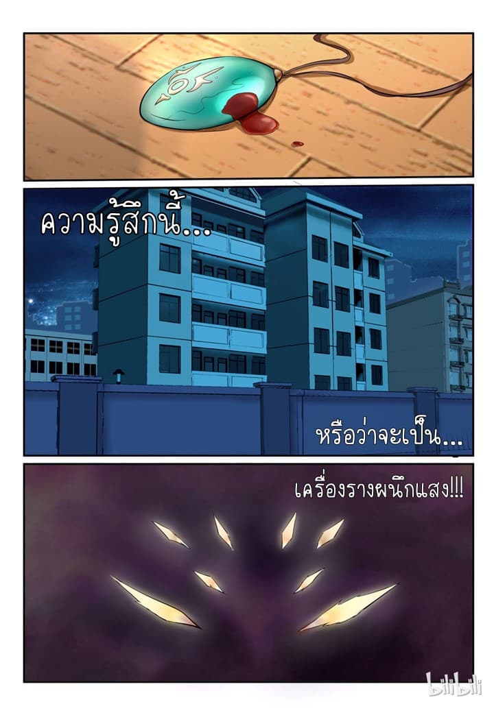 My Wife Is A Fox Spirit แฟนผมเป็นปีศาจจิ้งจอกสาว page 7