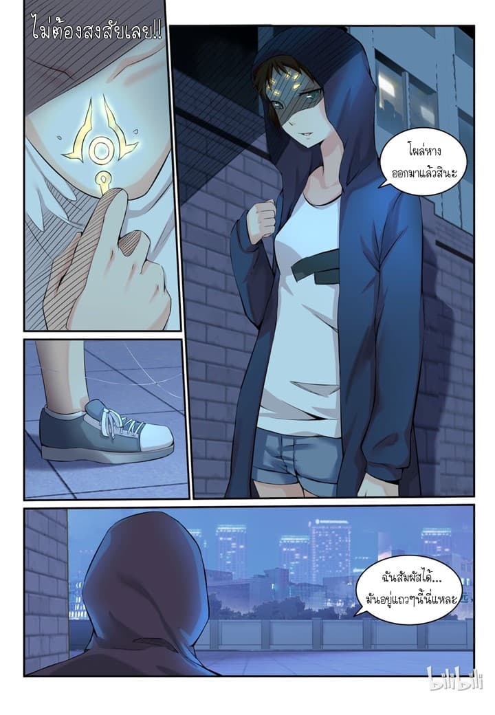 My Wife Is A Fox Spirit แฟนผมเป็นปีศาจจิ้งจอกสาว page 8