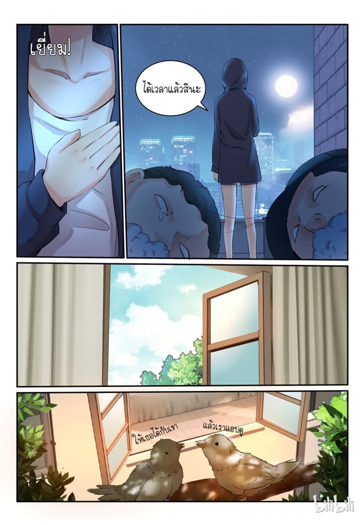 My Wife Is A Fox Spirit แฟนผมเป็นปีศาจจิ้งจอกสาว page 9