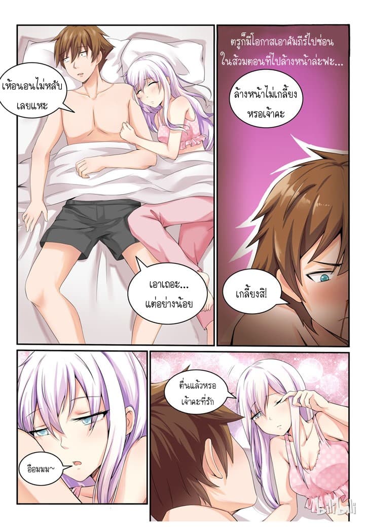My Wife Is A Fox Spirit แฟนผมเป็นปีศาจจิ้งจอกสาว page 10