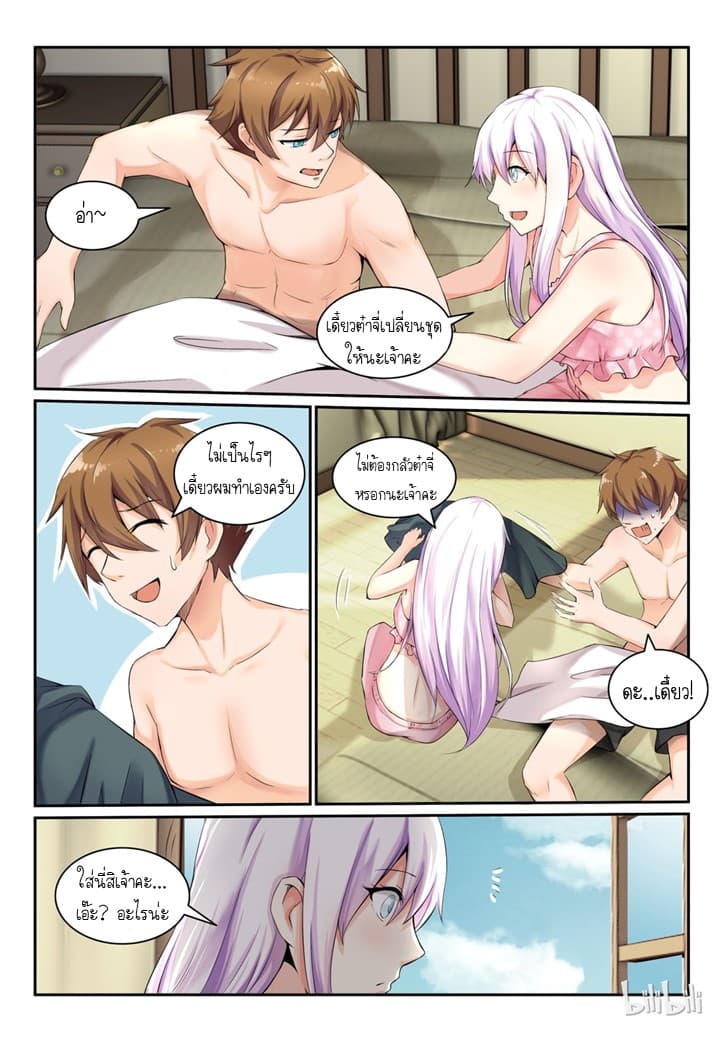 My Wife Is A Fox Spirit แฟนผมเป็นปีศาจจิ้งจอกสาว page 11