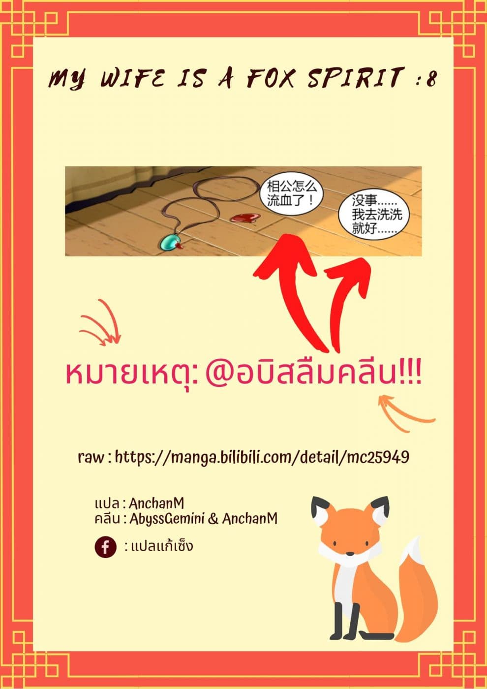 My Wife Is A Fox Spirit แฟนผมเป็นปีศาจจิ้งจอกสาว page 12