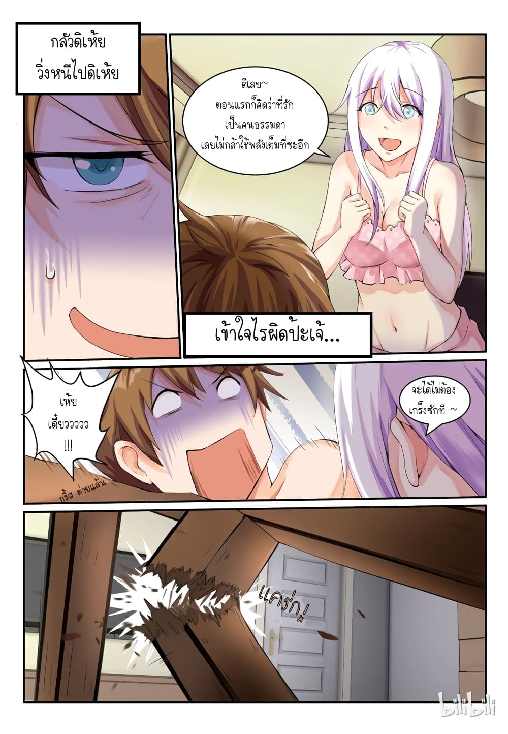 My Wife Is A Fox Spirit แฟนผมเป็นปีศาจจิ้งจอกสาว page 2
