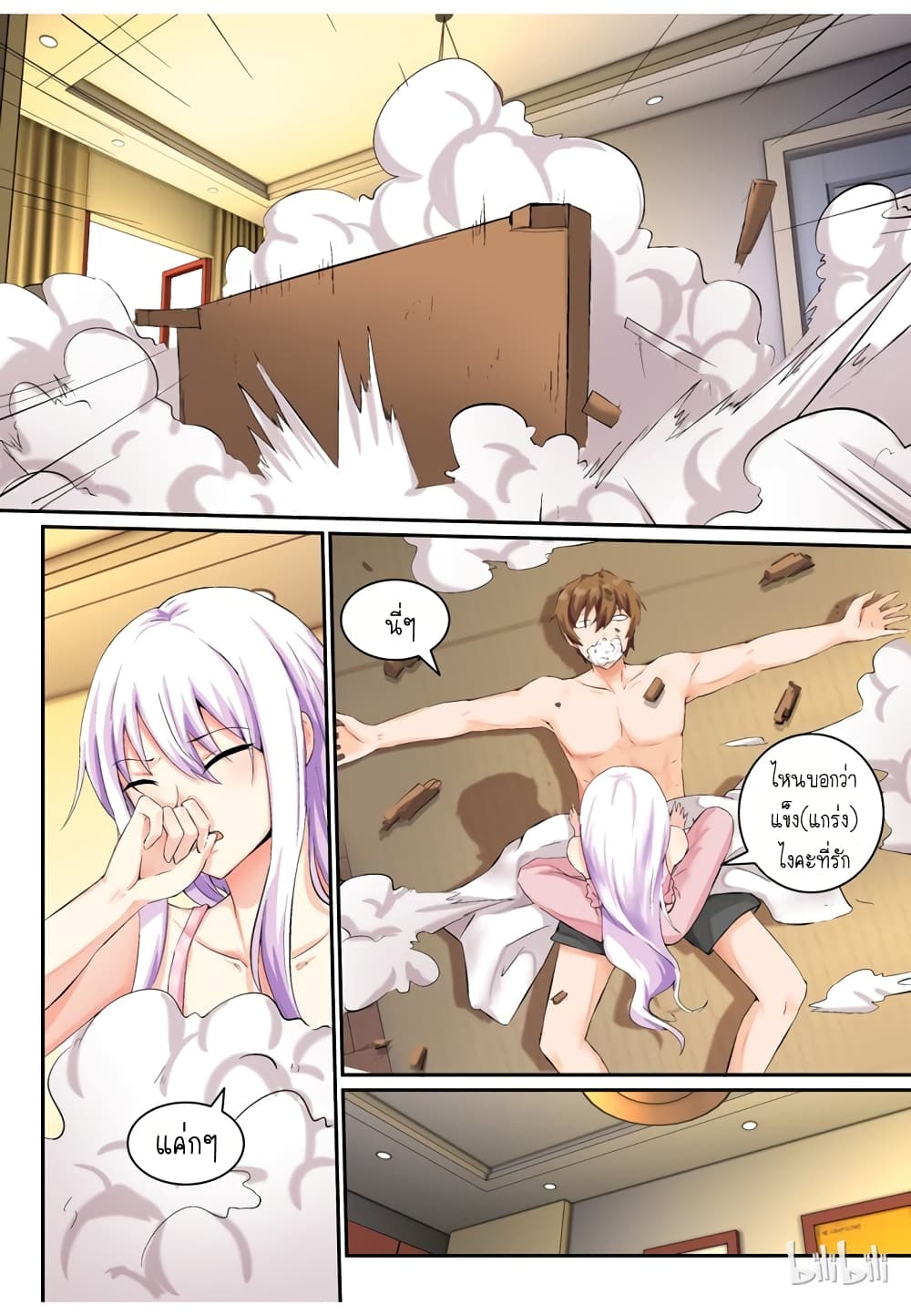 My Wife Is A Fox Spirit แฟนผมเป็นปีศาจจิ้งจอกสาว page 3