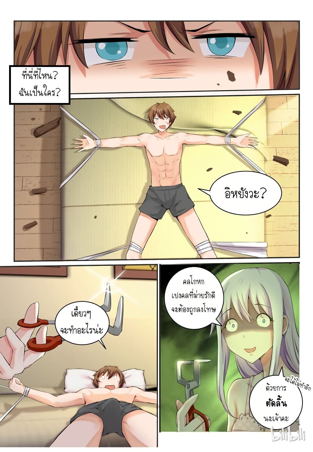 My Wife Is A Fox Spirit แฟนผมเป็นปีศาจจิ้งจอกสาว page 4