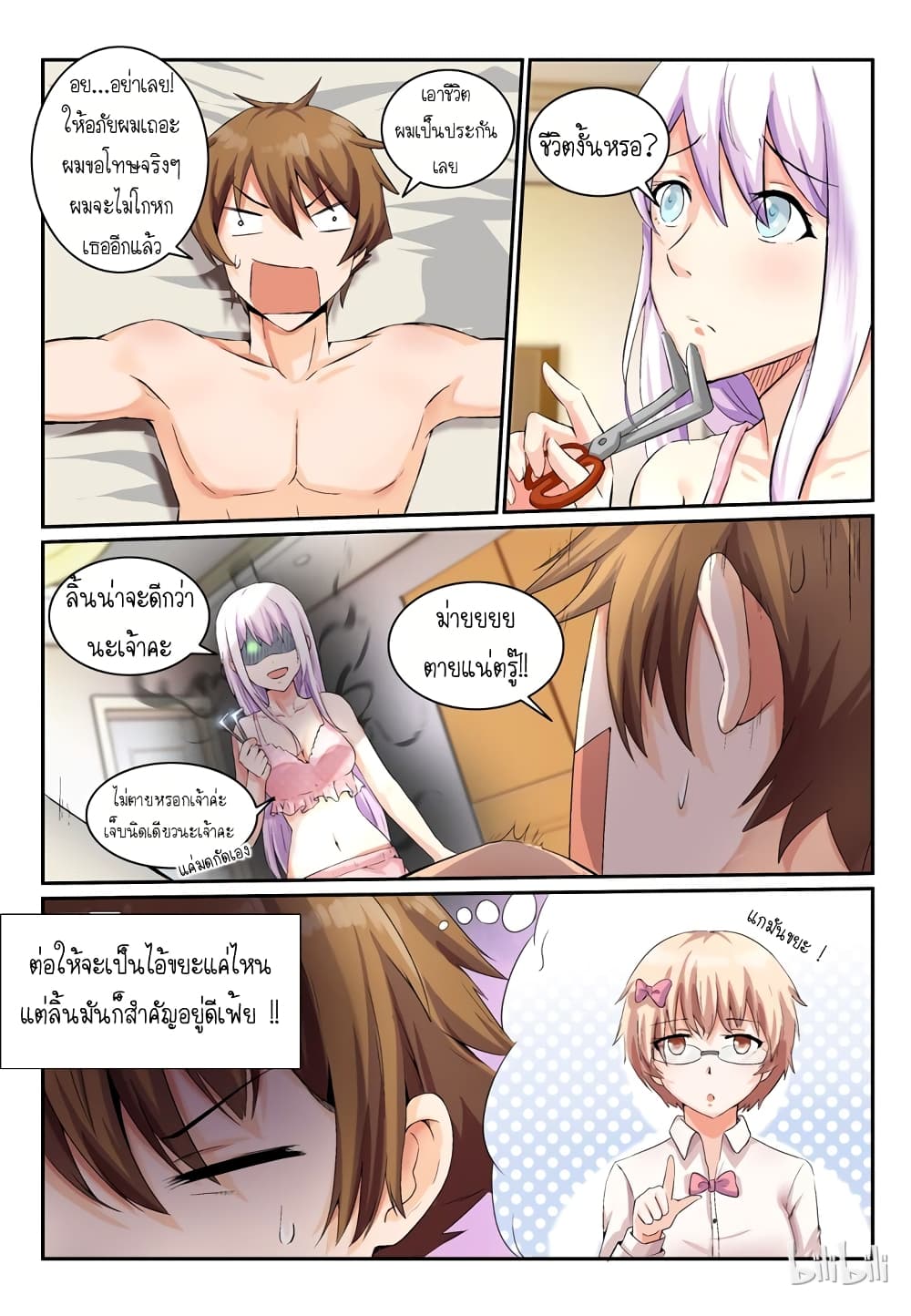 My Wife Is A Fox Spirit แฟนผมเป็นปีศาจจิ้งจอกสาว page 5