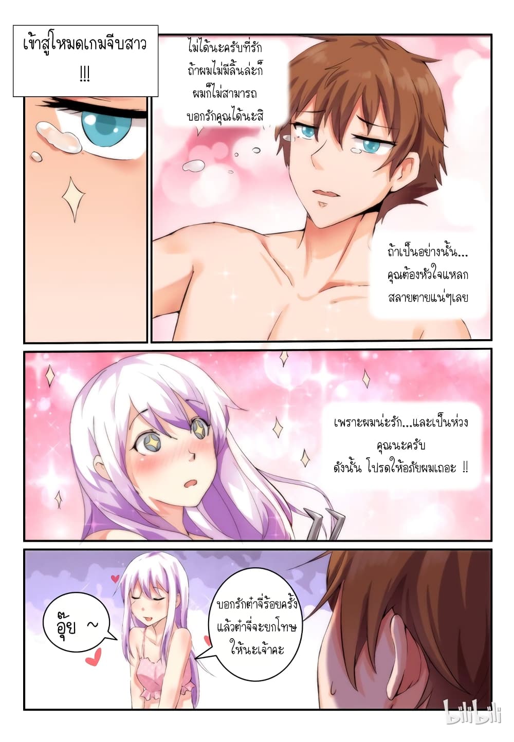 My Wife Is A Fox Spirit แฟนผมเป็นปีศาจจิ้งจอกสาว page 6