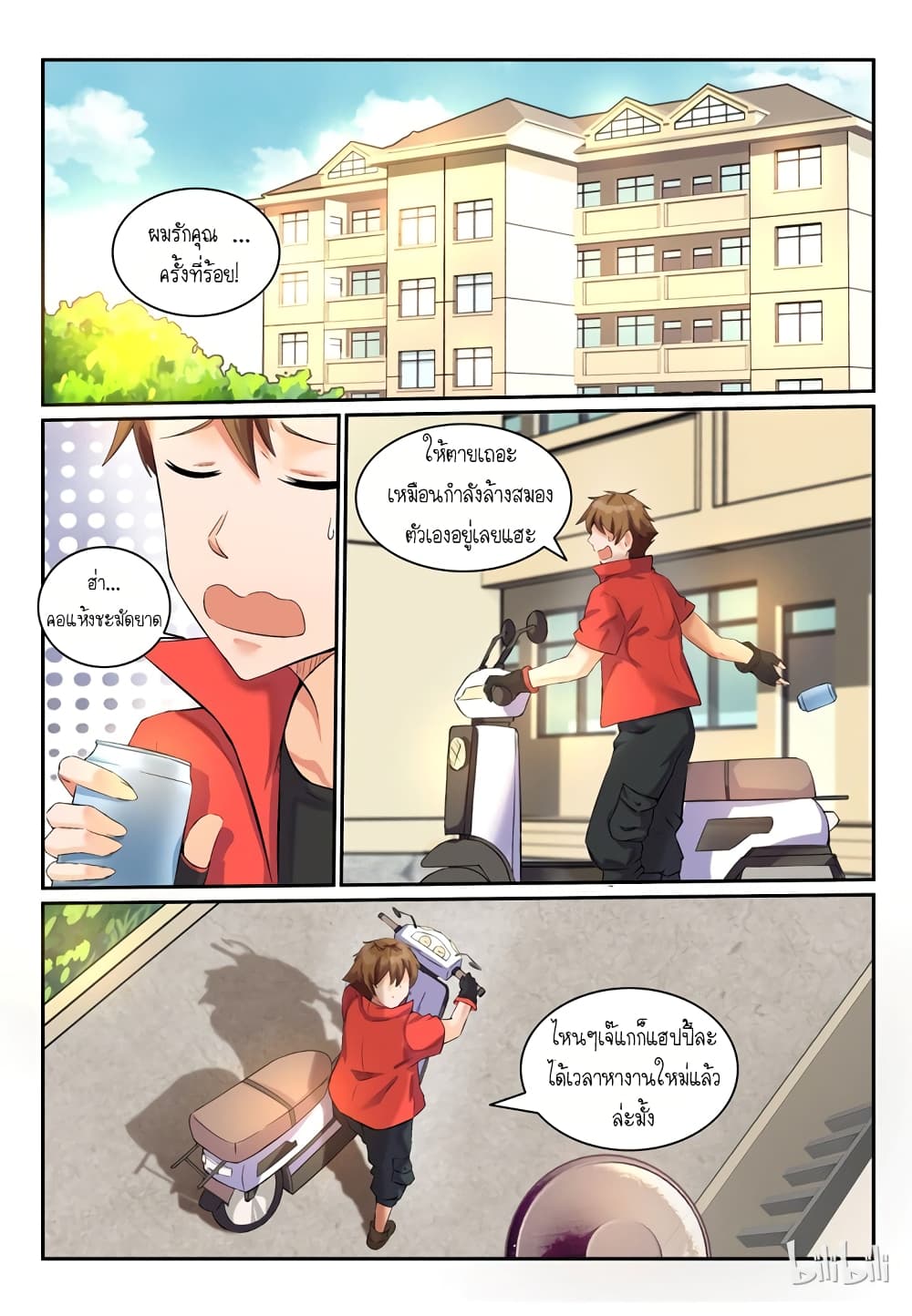 My Wife Is A Fox Spirit แฟนผมเป็นปีศาจจิ้งจอกสาว page 7