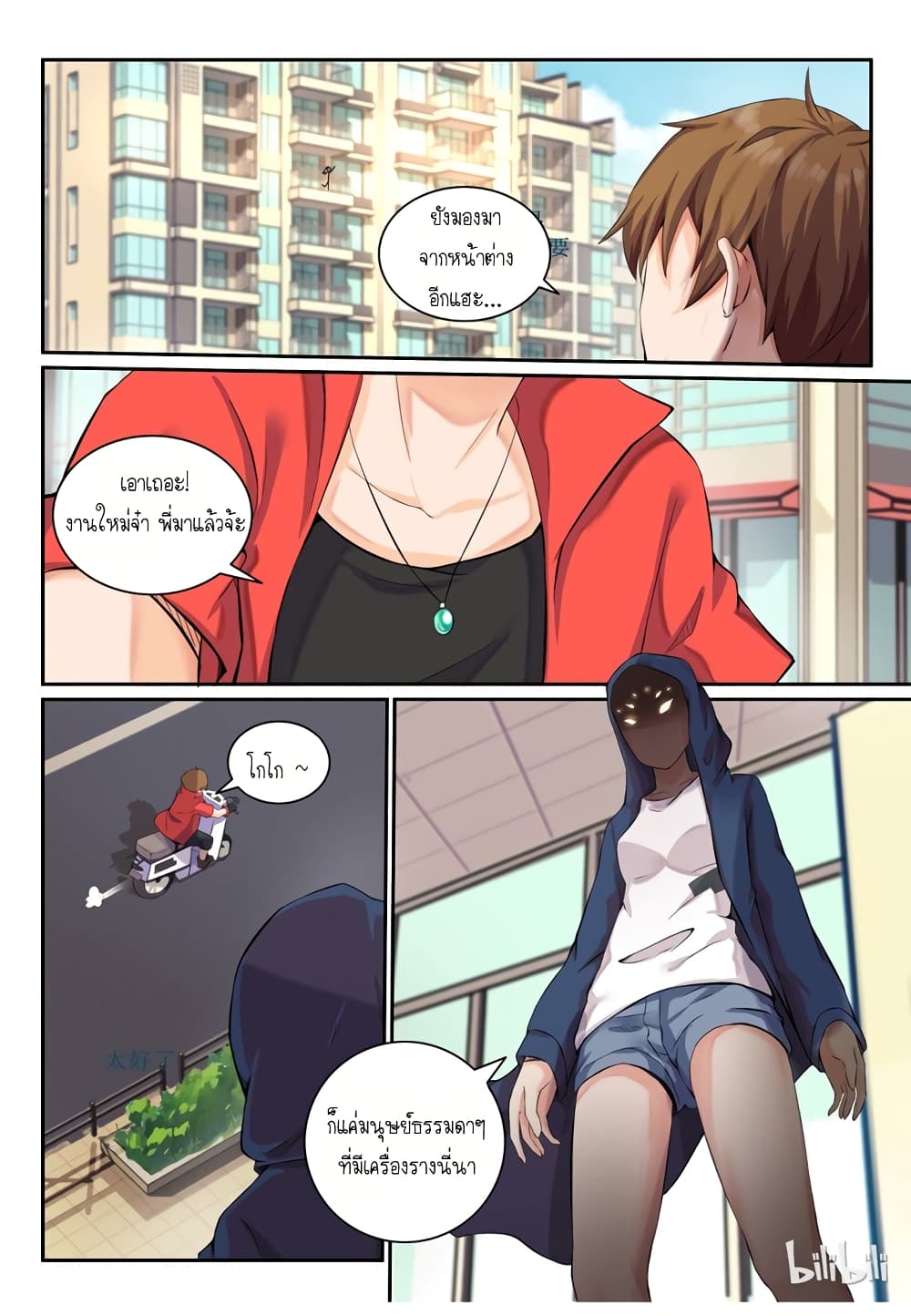 My Wife Is A Fox Spirit แฟนผมเป็นปีศาจจิ้งจอกสาว page 8