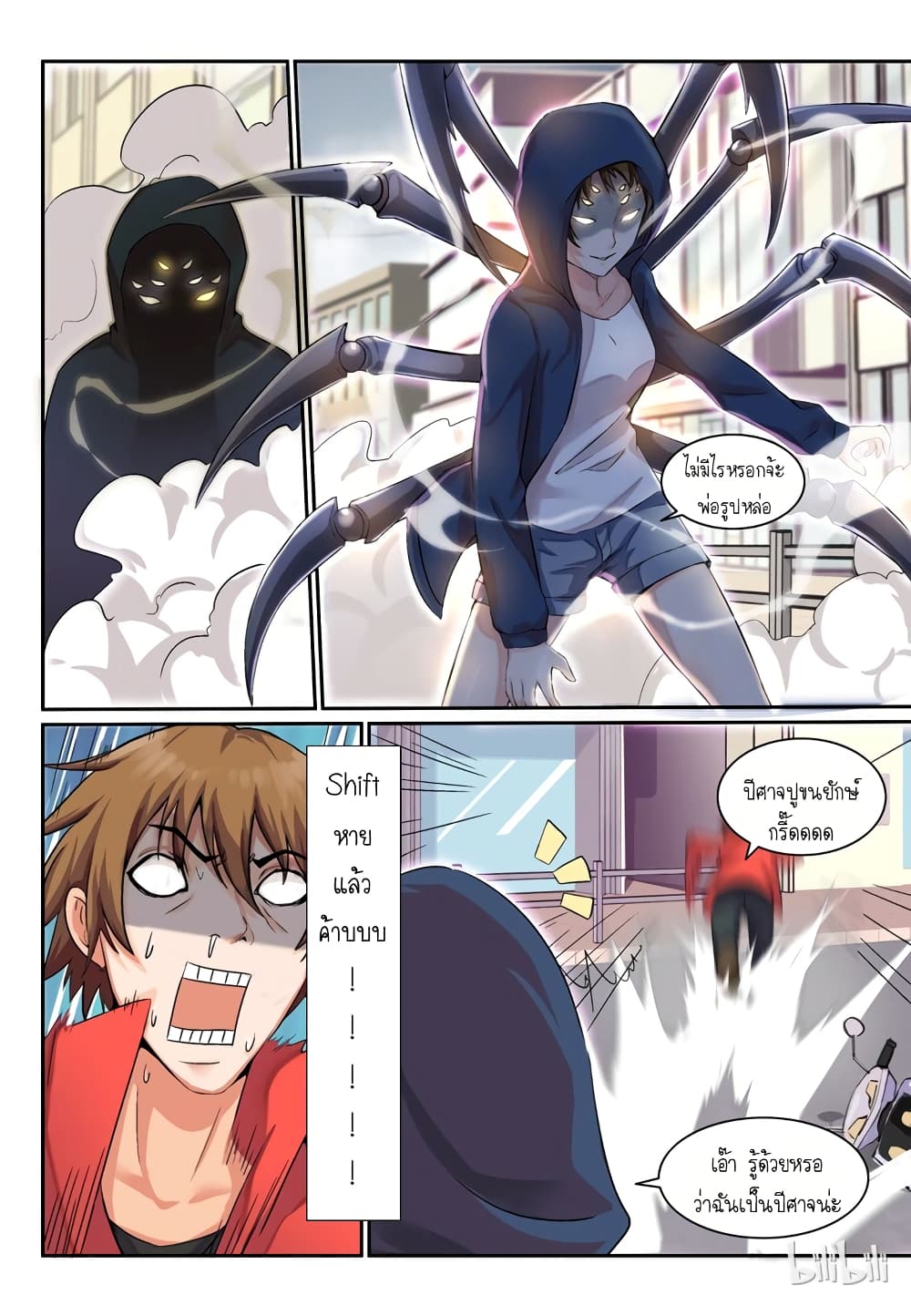 My Wife Is A Fox Spirit แฟนผมเป็นปีศาจจิ้งจอกสาว page 10