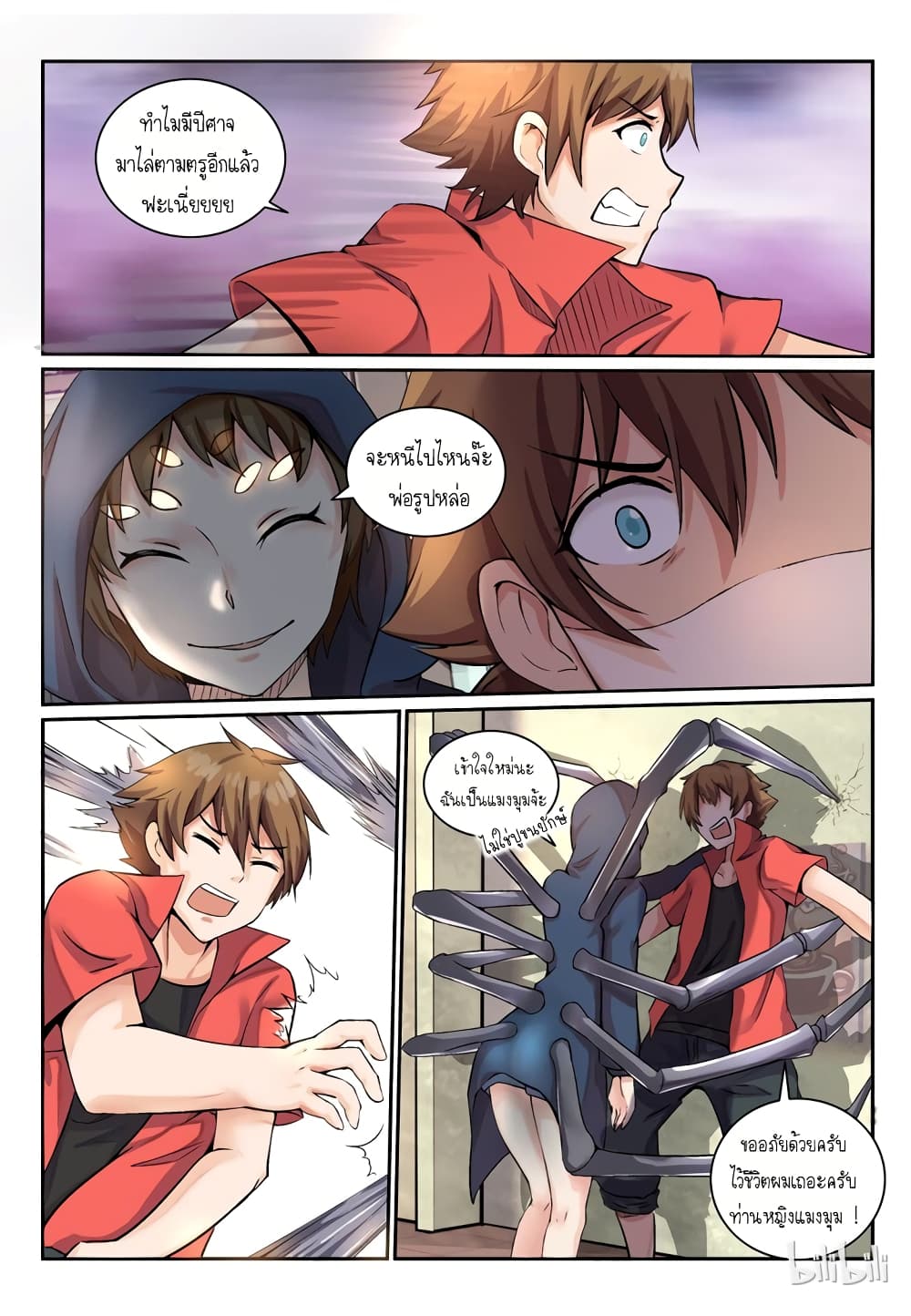 My Wife Is A Fox Spirit แฟนผมเป็นปีศาจจิ้งจอกสาว page 11